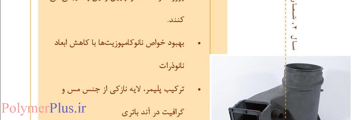 پلیمرنامه